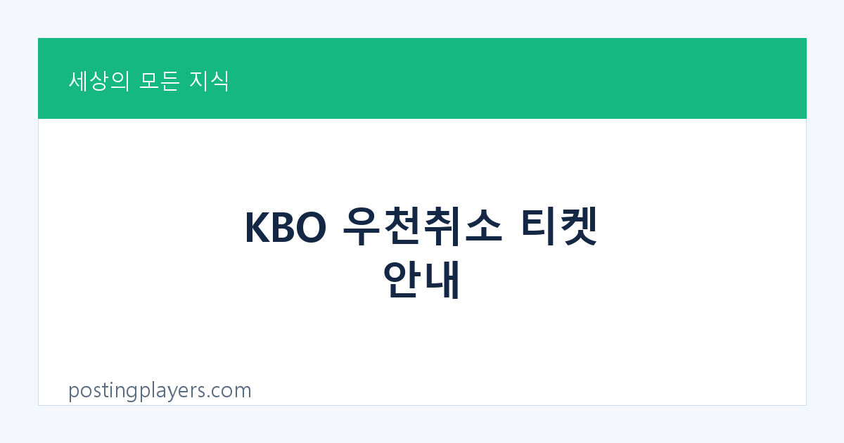 20260709 225151 2026 kbo